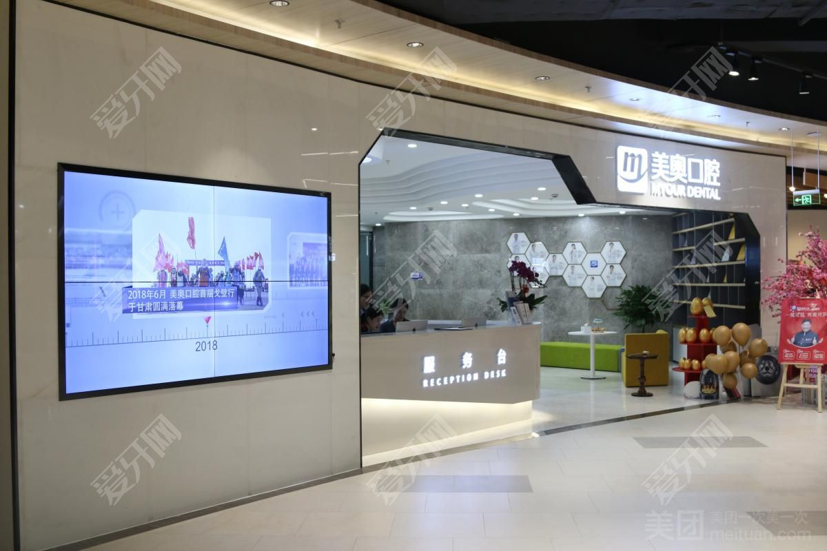 南京美奧口腔(金鷹世界店)