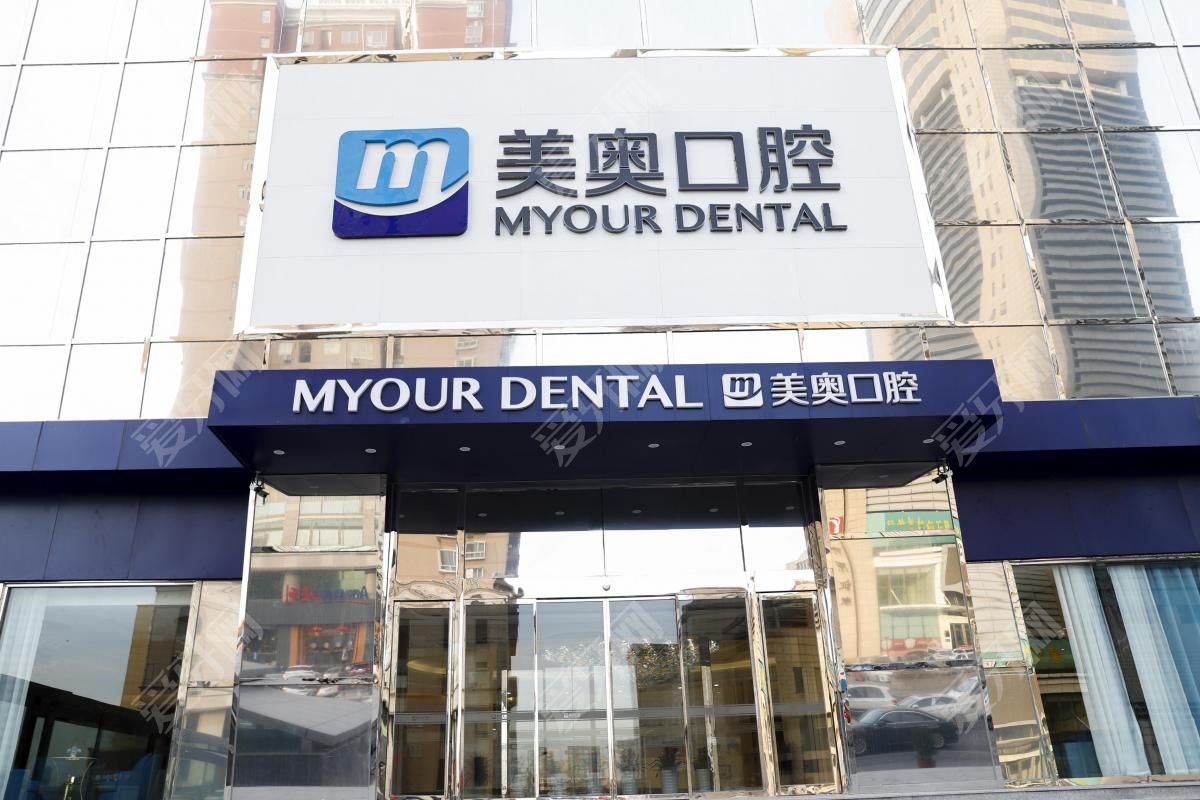 鄭州美奧口腔(紫荊店)