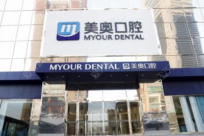 鄭州美奧口腔(紫荊店)