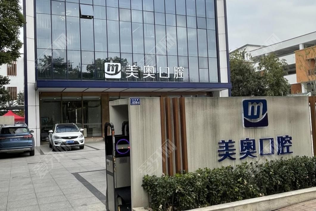蘇州美奧口腔(吳江店)