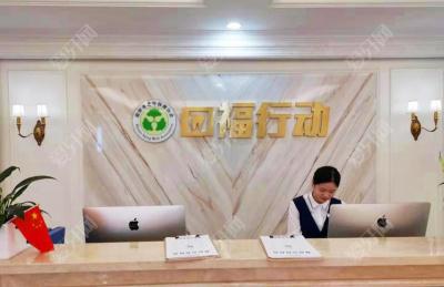 口福行動(dòng)口腔種植矯正中心