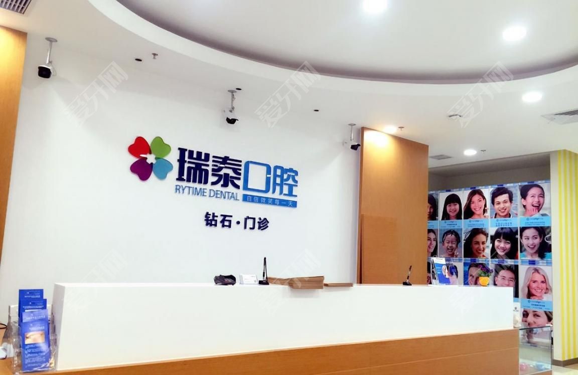 成都瑞泰口腔醫(yī)院(鉆石廣場(chǎng)店)