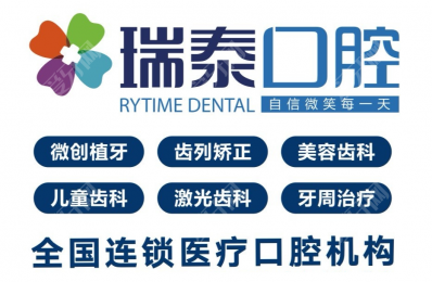 成都瑞泰口腔醫(yī)院(金融城店)