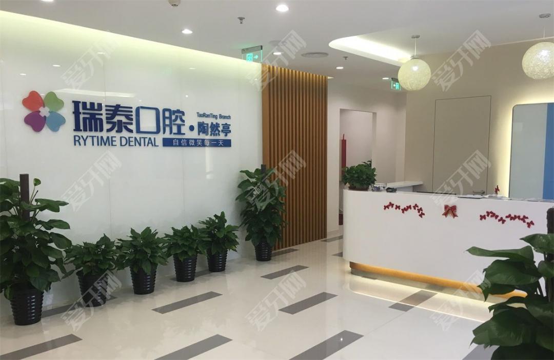 北京瑞泰口腔醫(yī)院(陶然亭店)