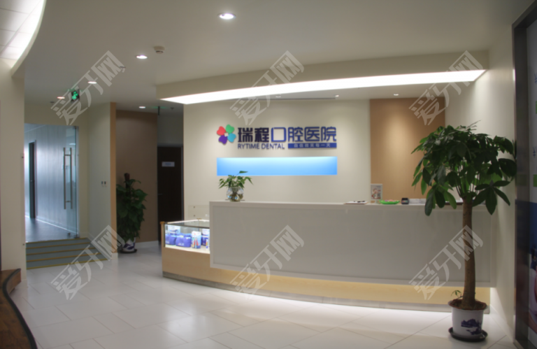北京瑞泰口腔醫(yī)院(上地店)