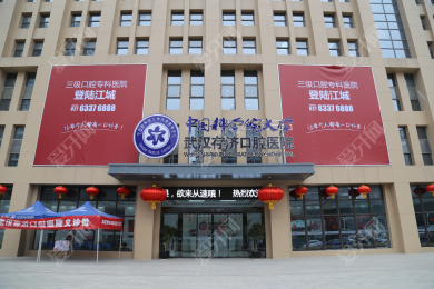 武漢通策口腔醫(yī)院