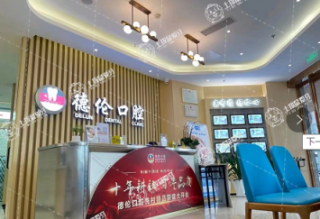 廣州德倫口腔(冼村精品院)