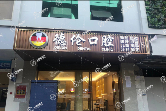 廣州德倫口腔·匯僑口腔門(mén)診部