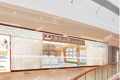 廣州德倫口腔·花地精品院