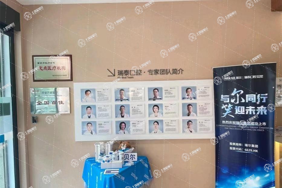 重慶瑞泰口腔(龍湖門診)