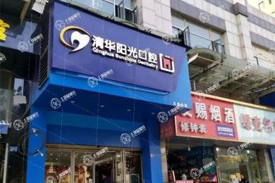 武漢清華陽光口腔(五里院區(qū))