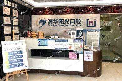 武漢清華陽光口腔(五里院區(qū))