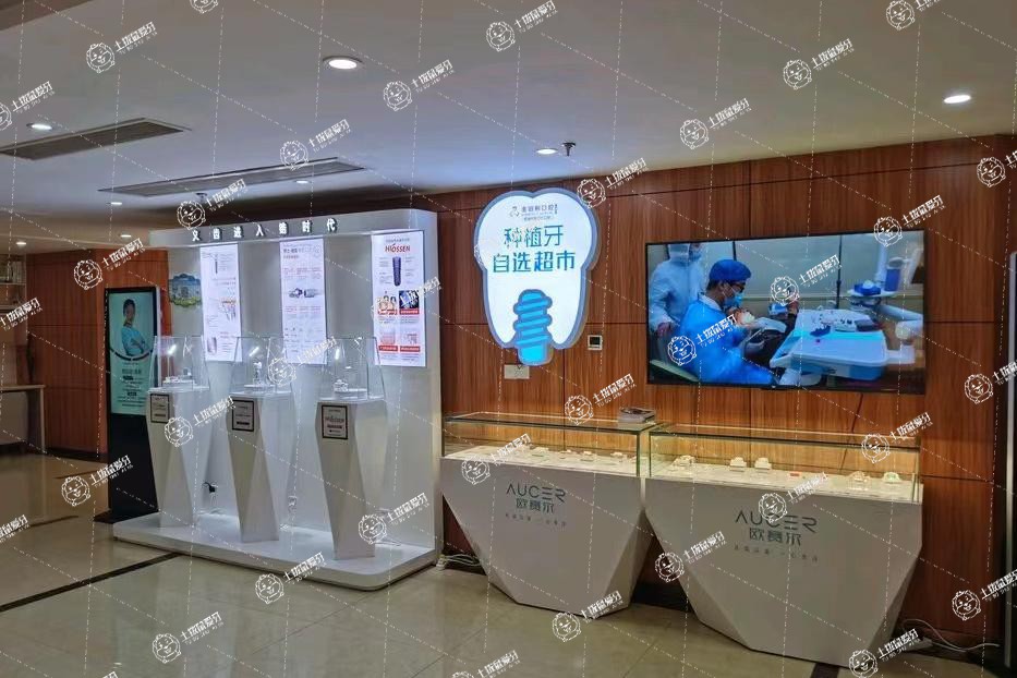 湖州金鉑利口腔門(mén)診部