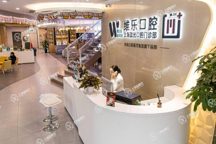 上海維樂·虹橋路門診