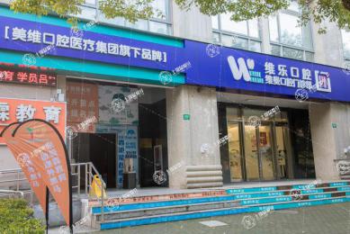 上海維樂·金橋門診
