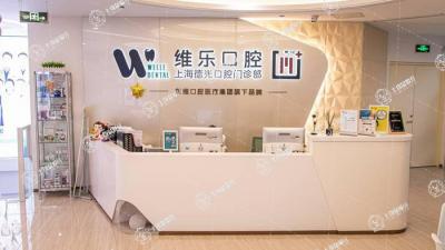 上海維樂·虹橋路門診