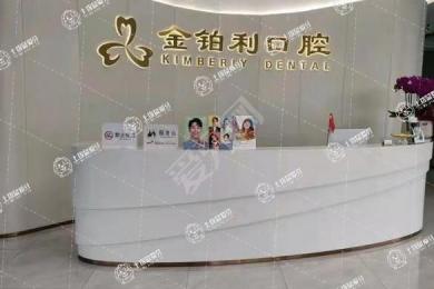 杭州富陽金鉑利口腔門診部