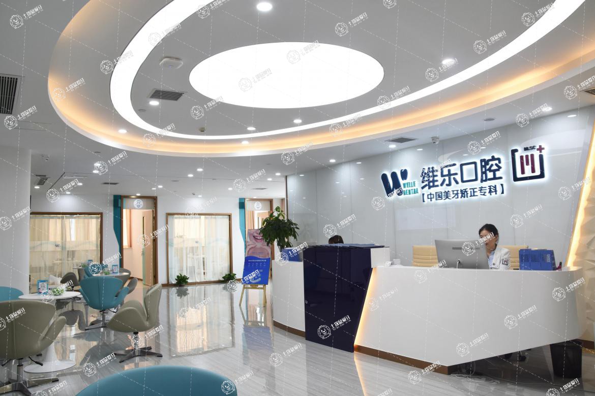 重慶維樂口腔冉家壩院區(qū)