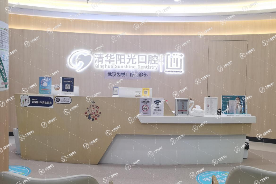 武漢清華陽光口腔(王家灣院區(qū))