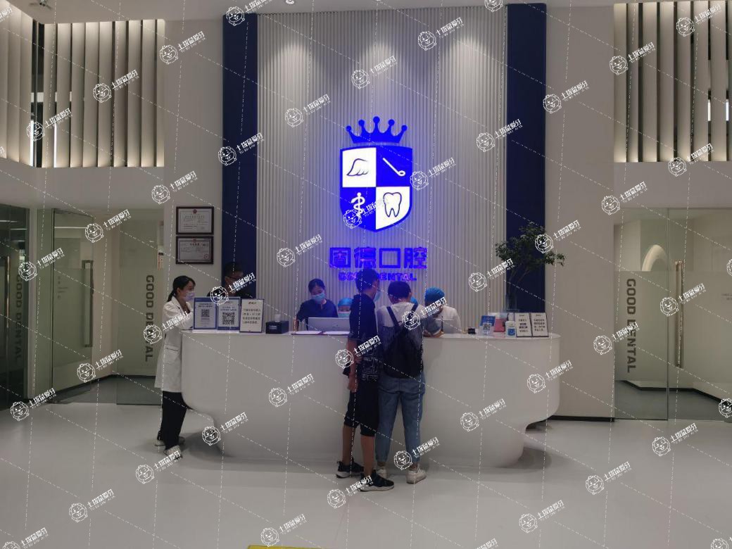 東莞固德口腔(蜂匯廣場(chǎng)總院)