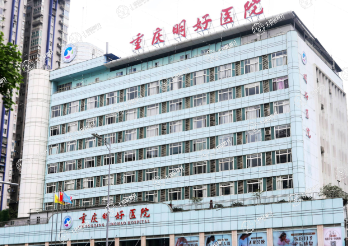 重慶明好口腔門診