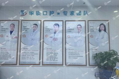 武漢華碩口腔(東西湖店)