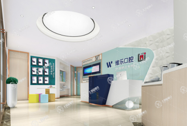 重慶維樂口腔大學(xué)城院區(qū)