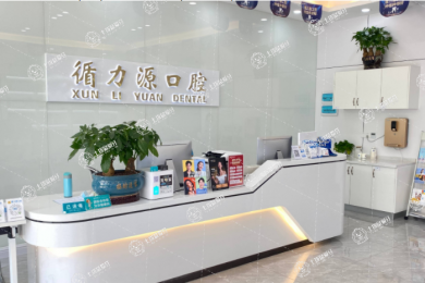 長沙循力源口腔醫(yī)院湘雅附二分院