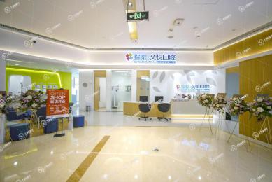 重慶瑞泰久悅口腔(時(shí)代天街店)