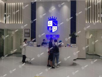 東莞固德口腔(蜂匯廣場(chǎng)總院)