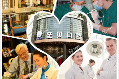 廣州圣貝口腔(越秀院區(qū))