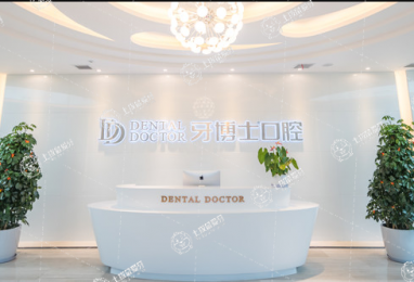 蘇州牙博士口腔(園區(qū)湖西店)