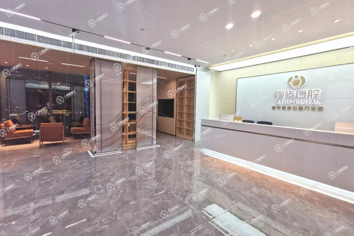 廣西南寧同步齒科（華潤(rùn)店）