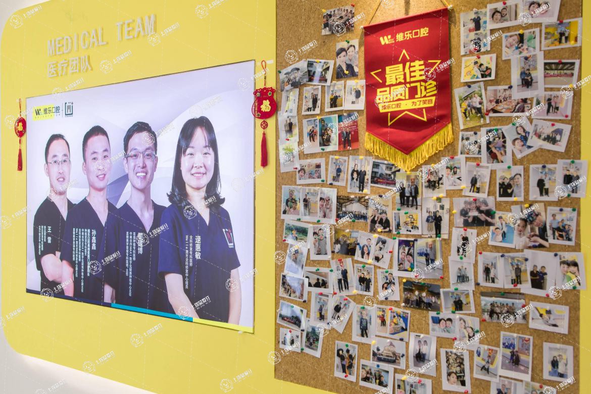 上海維樂·年家浜路門診