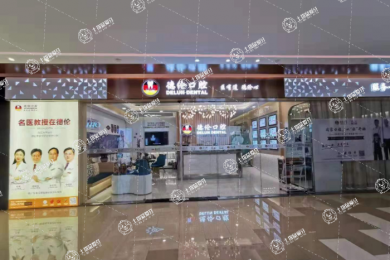 廣州德倫口腔·花地精品院