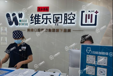 上海維樂·高科東路門診
