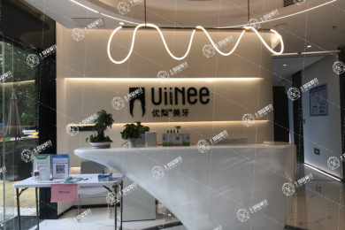 優(yōu)梨口腔(龍巖旗艦店)