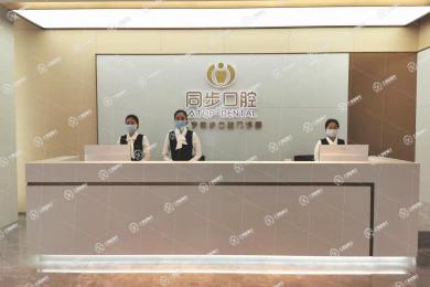 廣西南寧同步齒科（華潤(rùn)店）