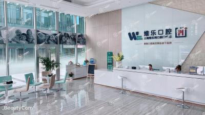 上海維樂·國亮路門診