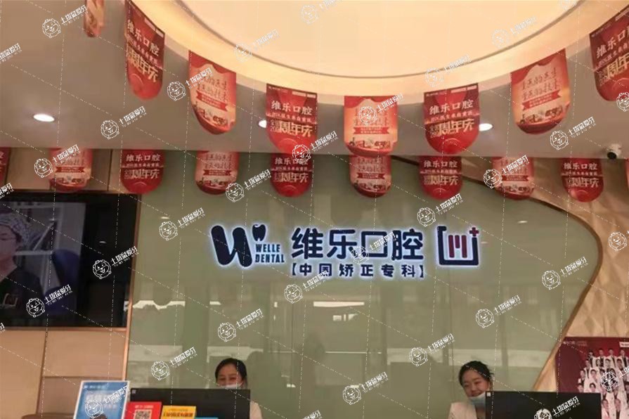 重慶維樂口腔大學(xué)城院區(qū)