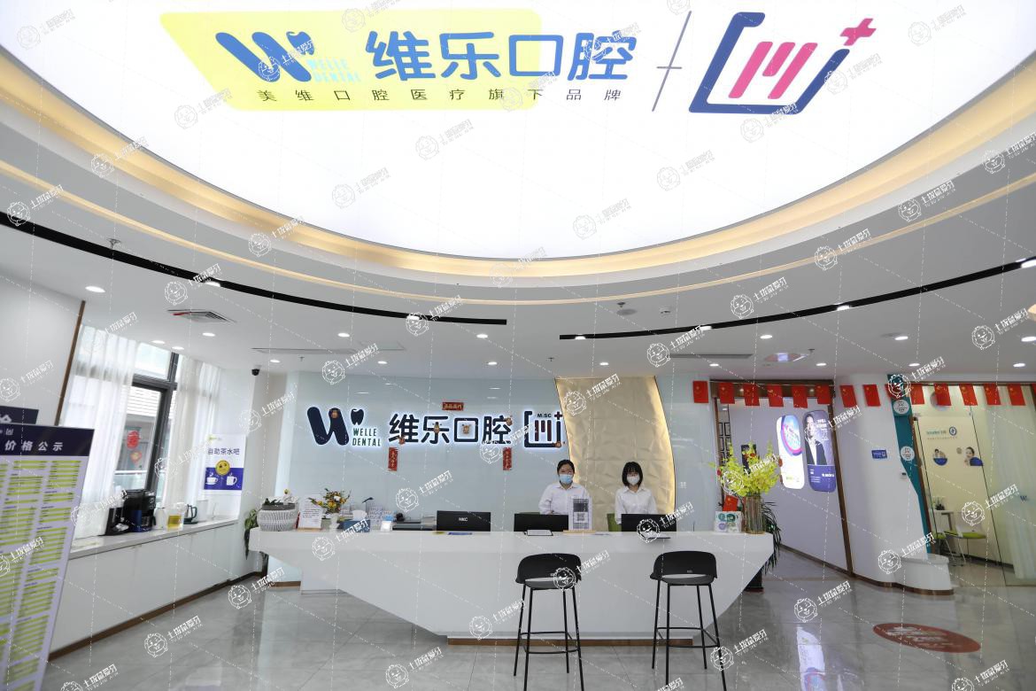 福州維樂口腔閩侯萬家廣場店