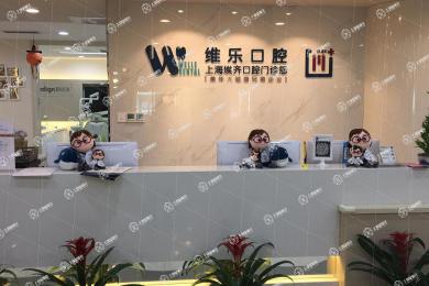 上海維樂·昌平路門診