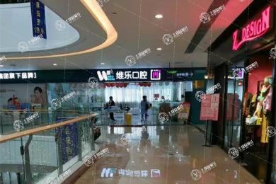 福州維樂口腔閩侯萬家廣場店