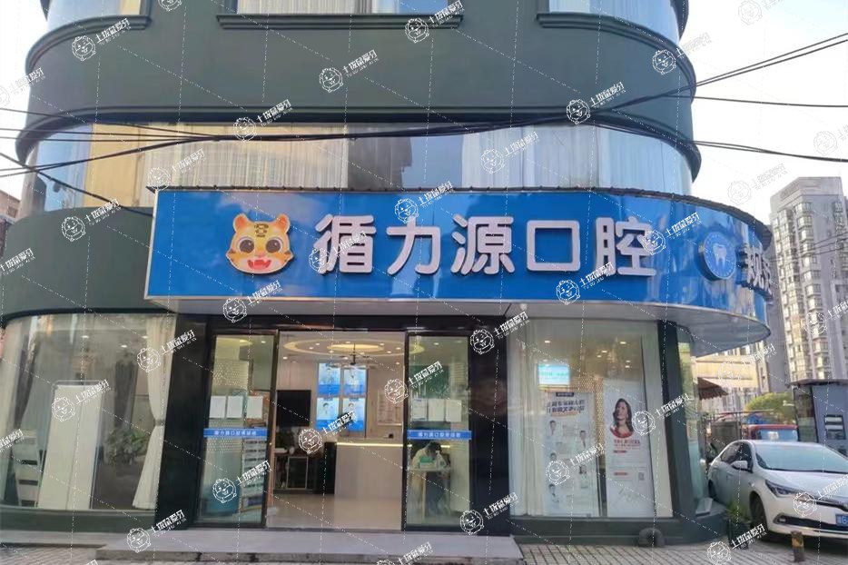 長沙循力源口腔醫(yī)院商學(xué)院分院