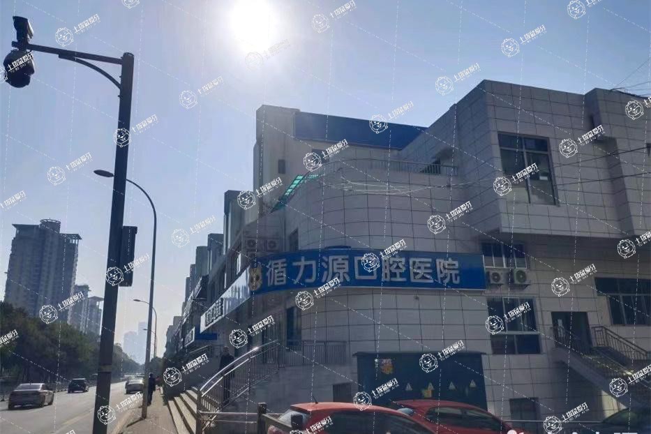 長沙循力源口腔醫(yī)院總院