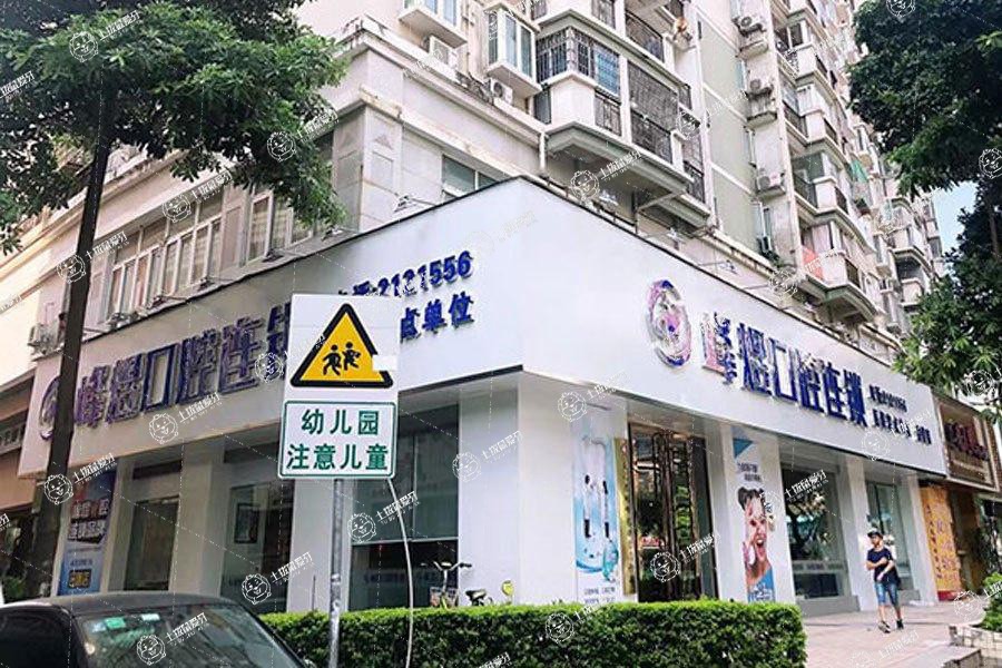 廈門峰煜口腔呂厝店