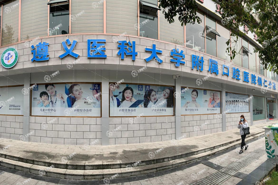 遵義醫(yī)科大學附屬(銅仁院)