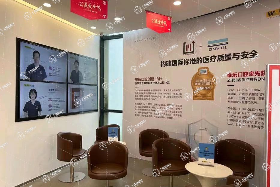 無錫維樂口腔·湖濱店