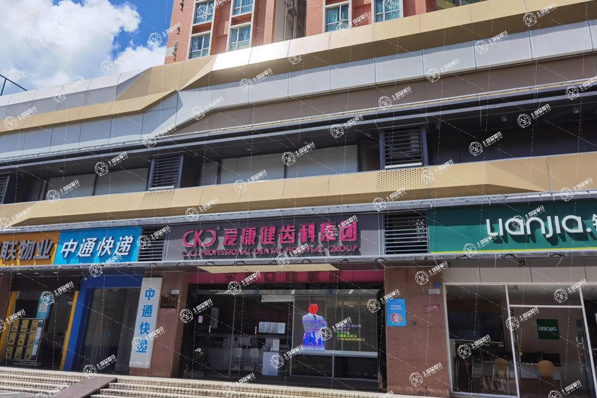 深圳希瑪愛(ài)康健口腔(福田口岸店)