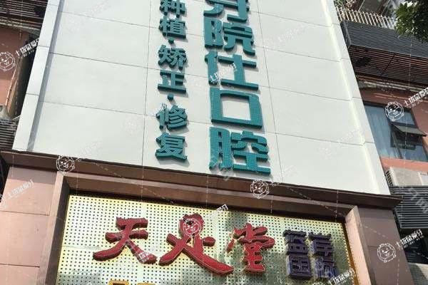 重慶牙院仕口腔醫(yī)院(綦江總院)